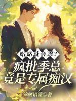 温朵季淮深微博