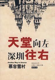 天堂向左深圳往右阅读