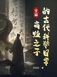 我在古代当商人