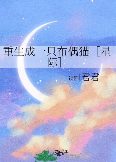 重生成一只猫的