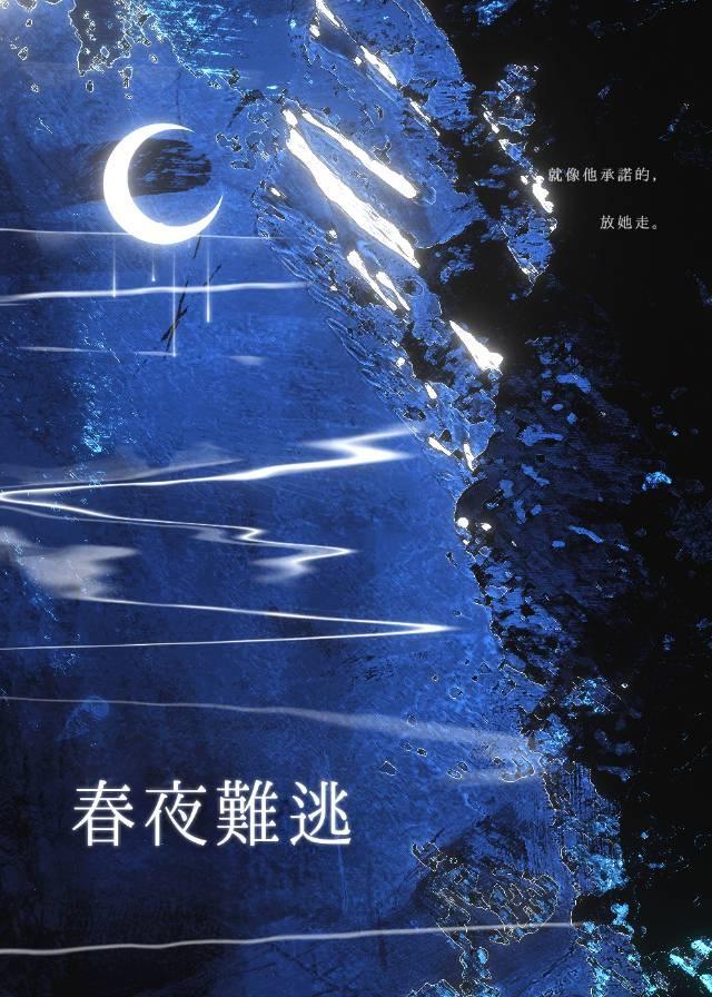 春夜难眠