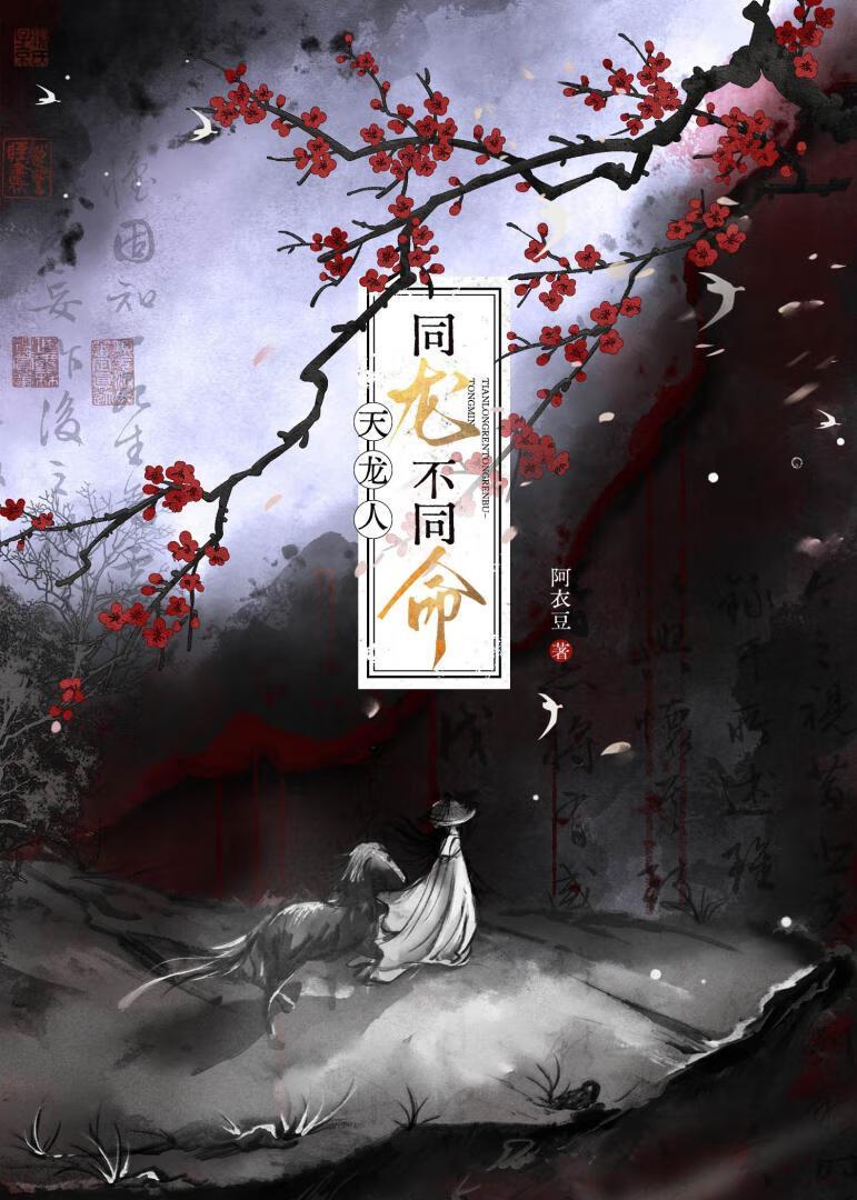 天龙人什么意思?