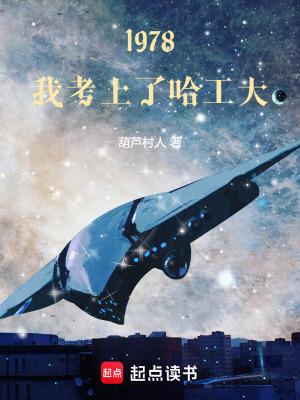 80年代的哈工大