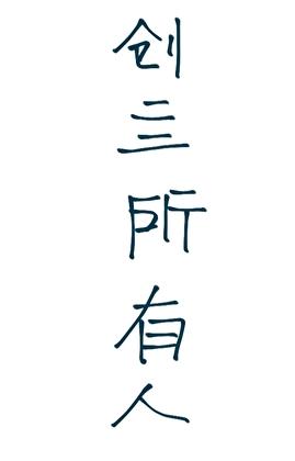 歌词逃也逃不过着了魔