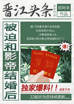 被迫和反派隐婚后有了娃