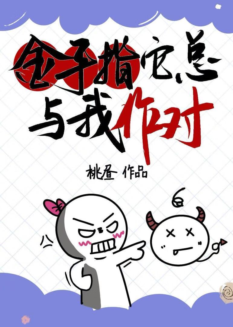 金手指和我一起穿书了txt