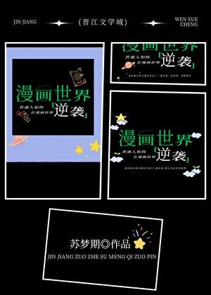 异能者 漫画