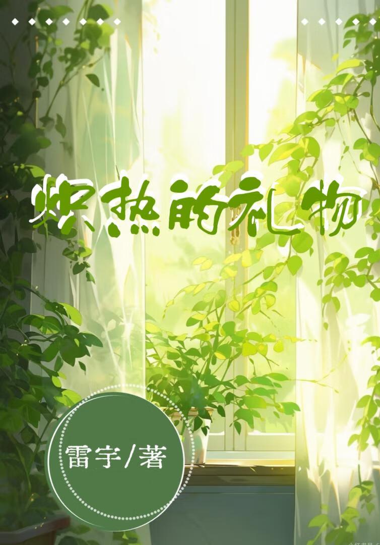 炽热解释