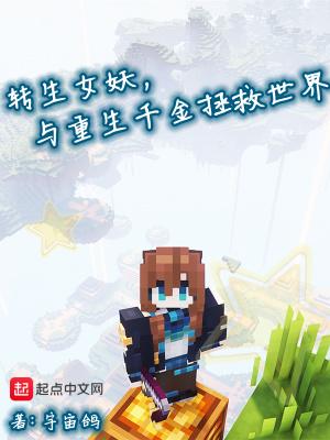 与重生千金拯救世界怎么样