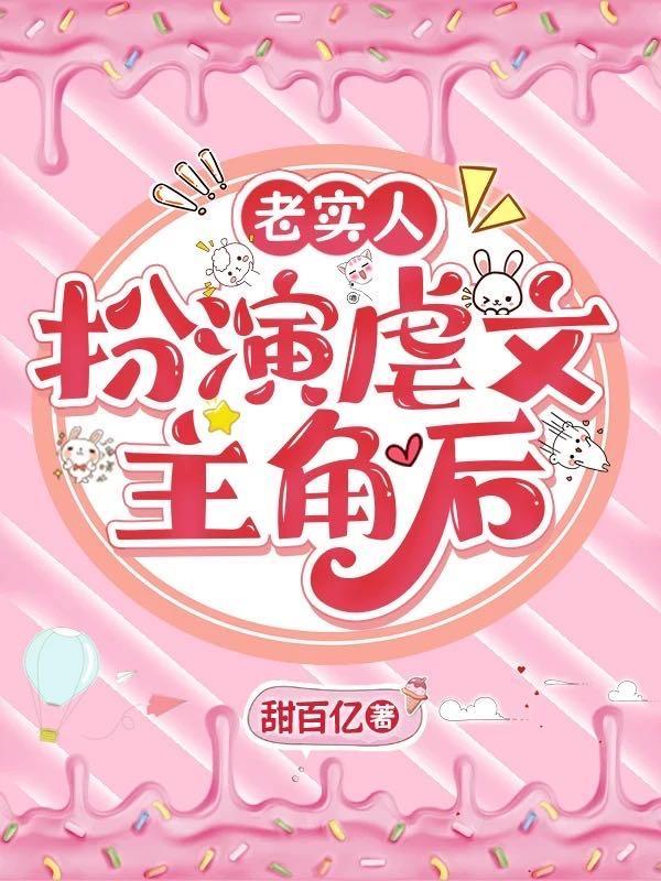 老实人番外
