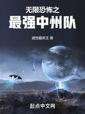 无限恐怖实力