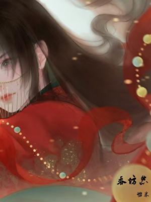 春坊怨百度