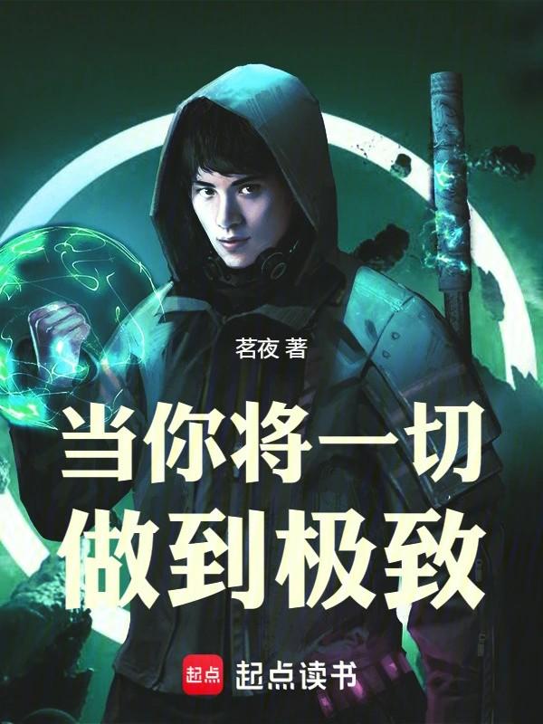 把每一个当下做到极致