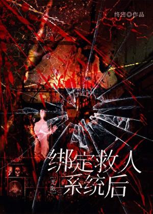 系统绑定自救指南