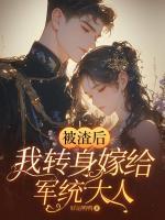 姜云棠顾夜霆全文阅读