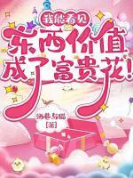 许南珠顾彦能看见东西价值