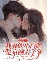 姜辞忧薄靳修电视剧免费