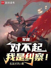 谁教你这么当兵的!最新章节更新