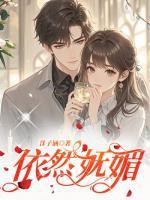 女主苏依依的