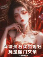 陈慕离容昀故事续写