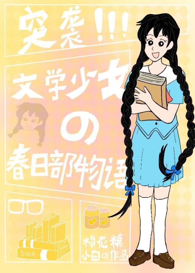 文学少女讲了什么