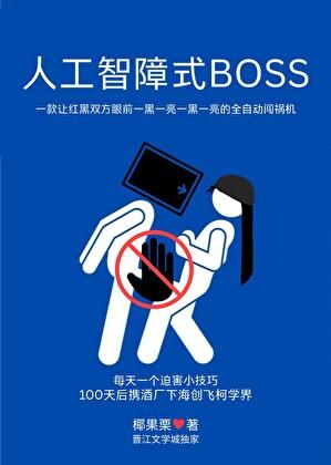 就说别让ai振兴酒厂 椰果栗