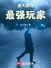 最强玩家起点
