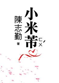 小米芾gl