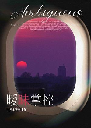 暧昧都市之掌控师免费阅读
