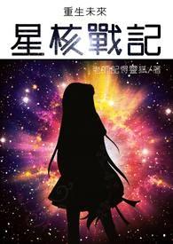 重生之未来之变