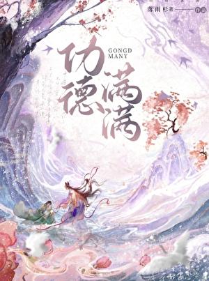功德圆满是什么意思