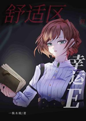 舒适区有什么