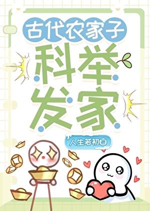 喜提躺赢by人生若初