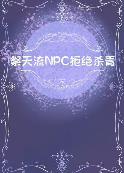 祭天在哪