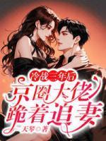温禾傅时宴最新章节内容
