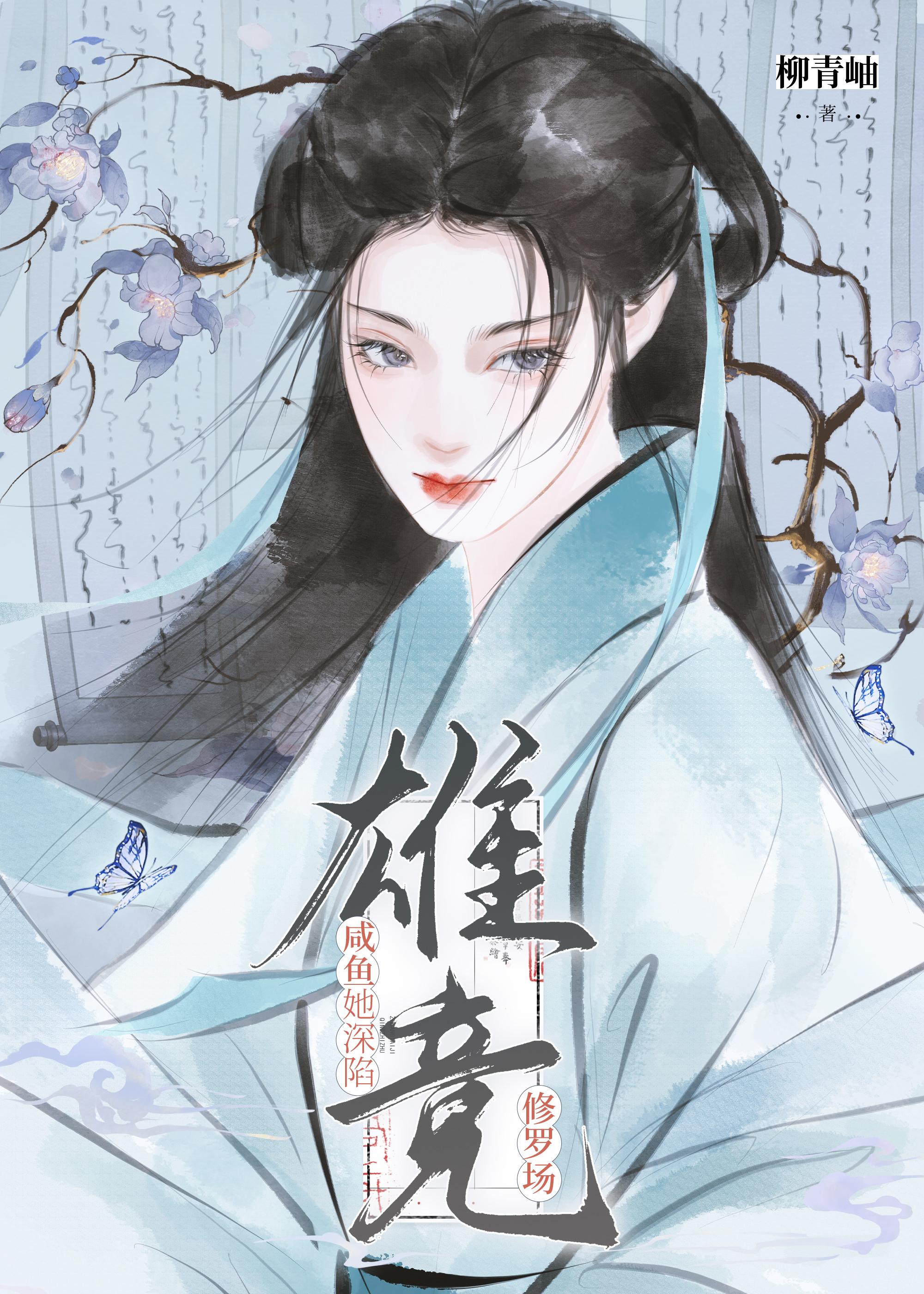 穿越多夫女尊