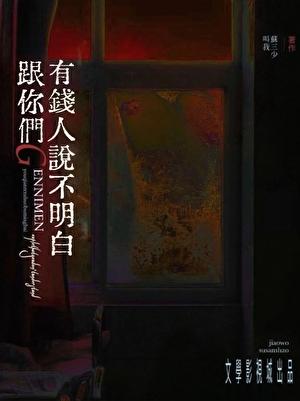 如何评价天龙人