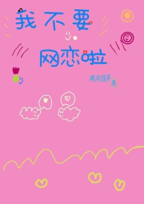 网恋到神仙后发现她竟喜欢我百度