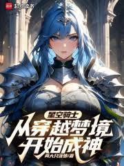 说好当骑士