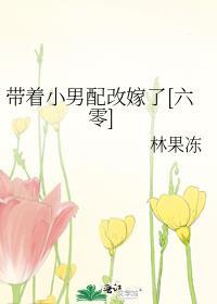 带着男神穿六零作者春山犹枝
