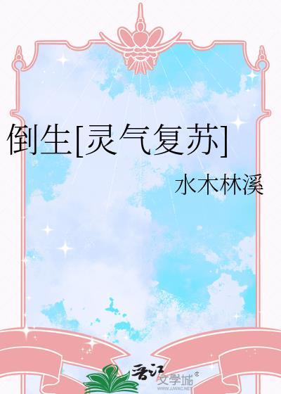 灵气复苏引出
