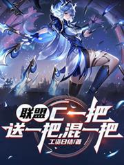 一把lol