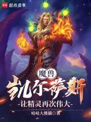 凯尔萨斯任务线