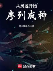 从圣墟开始混迹诸天