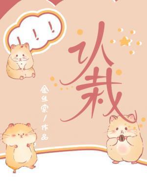 认栽by