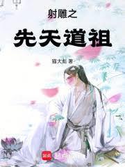 射雕前传之