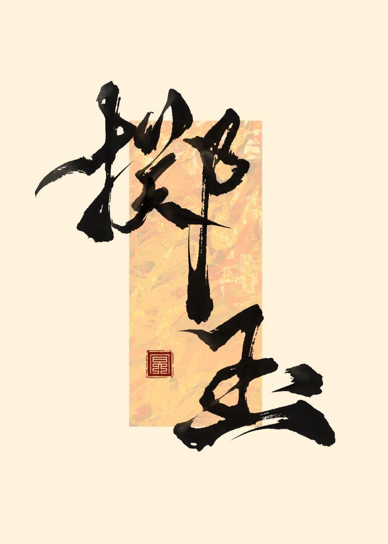 我只是死了又不是弃养你by