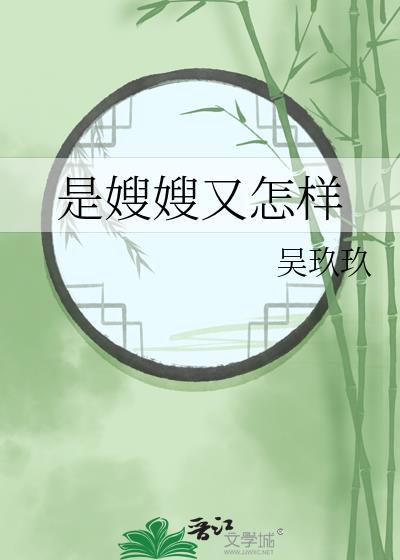 嫂嫂是什么词性