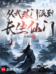 武林门派靠什么生存