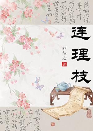 连理枝戒指寓意是什么